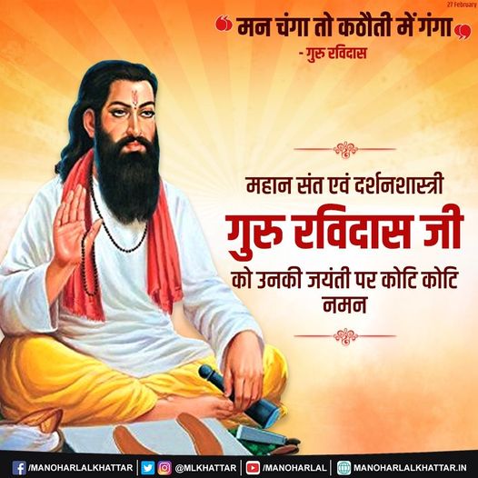 Guru Ravidas Jayanti Chief Minister of Haryana